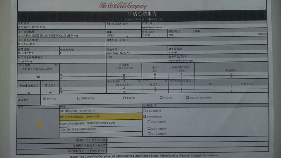 可口可乐验证报告